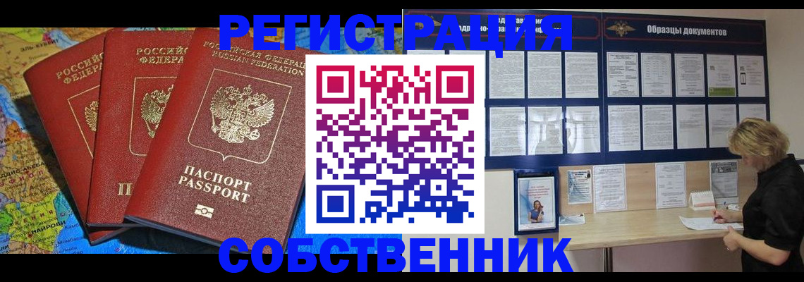 прописка 2025 в Комсомольске-на-Амуре