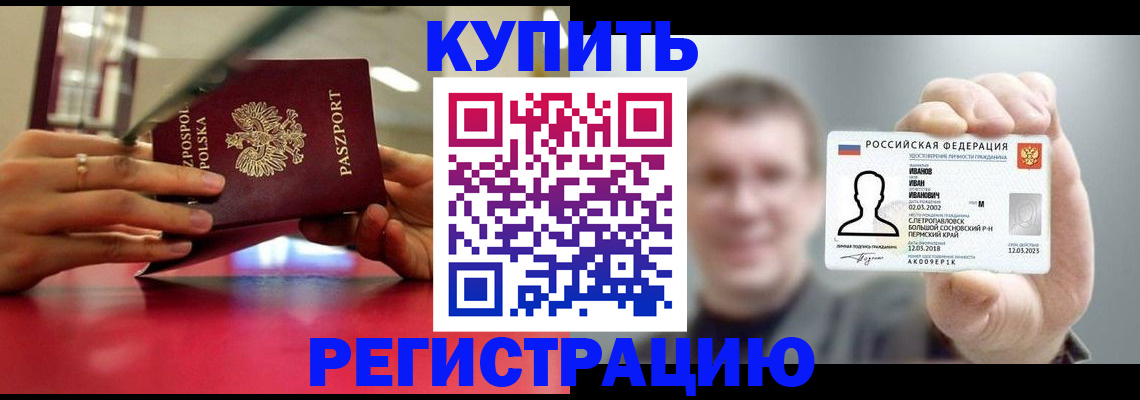 временная регистрация недорого в Комсомольске-на-Амуре
