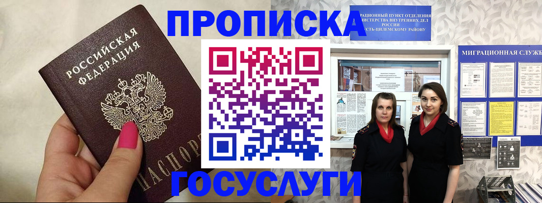 временная регистрация в квартире в Комсомольске-на-Амуре