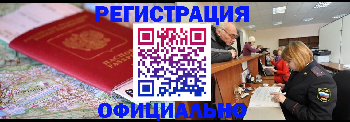 прописка для военкомата в Комсомольске-на-Амуре